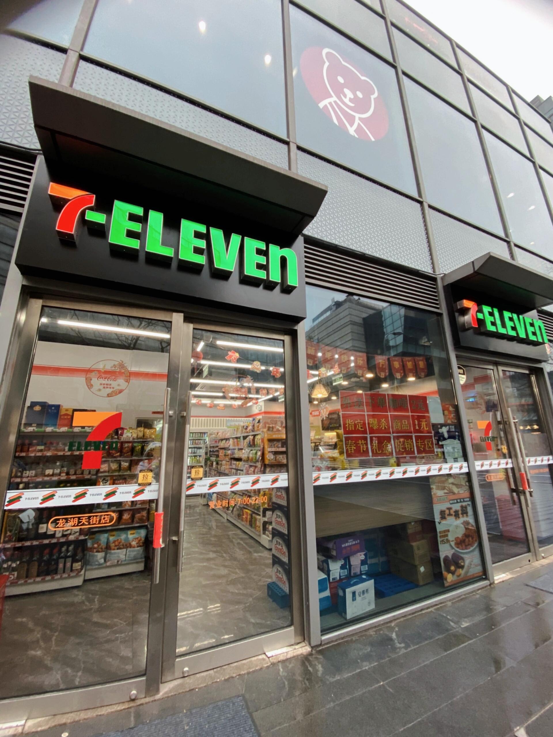 711便利店:便利店如何做好品牌推广?(图1) 711便利店:便利店如何做好品牌推广?(图1)