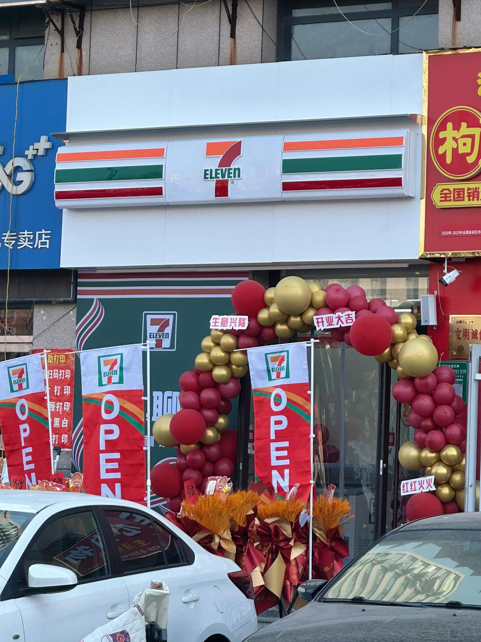 开一家711便利店加盟条件是什么?(图1) 开一家711便利店加盟条件是什么?(图1)